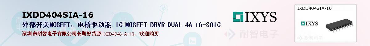 IXDD404SIA-16ıۺͼ