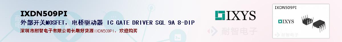 IXDN509PIıۺͼ