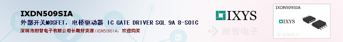 IXDN509SIAıۺͼ