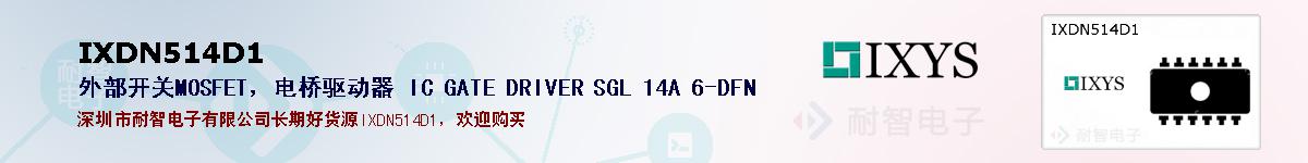 IXDN514D1ıۺͼ