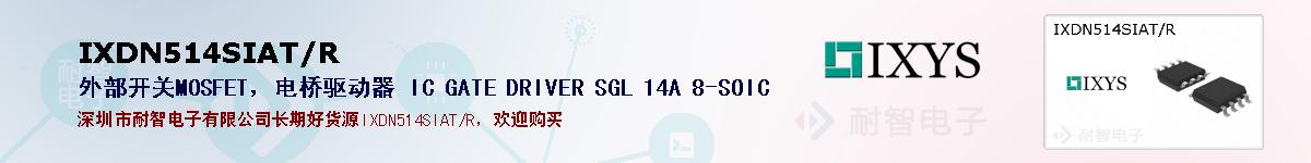 IXDN514SIAT/Rıۺͼ