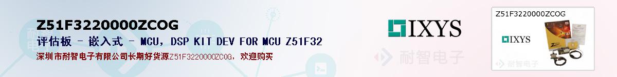 Z51F3220000ZCOGıۺͼ