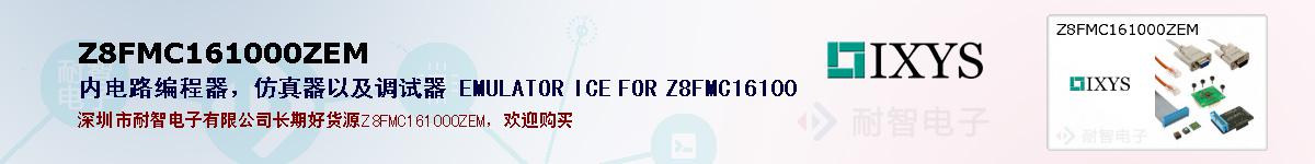 Z8FMC161000ZEMıۺͼ